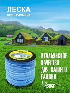 Леска для триммера в бобине "ЗВЕЗДА" 2.0 мм 150 м SIAT 11673737 купить за 1 123 ₽ в интернет-магазине Wildberries