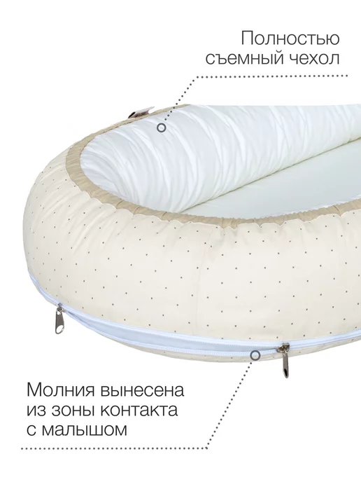 Sleep and Play Кокон гнездышко для новорожденного со съемным чехлом, белый, фото 6
