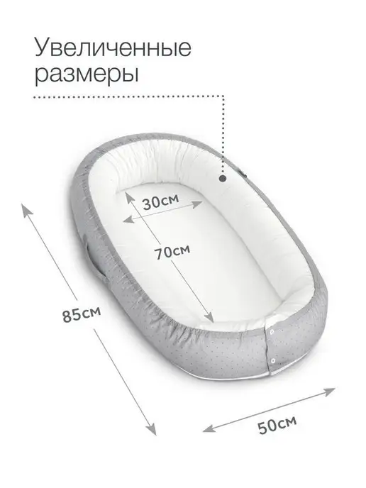 Sleep and Play Кокон для новорожденного позиционер со съемным чехлом, серый, фото 7