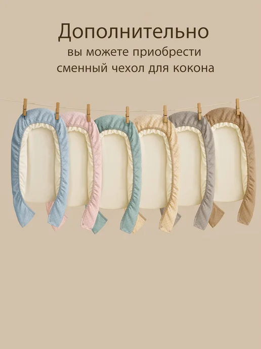 Sleep and Play Кокон для новорожденного позиционер со съемным чехлом, серый, фото 8