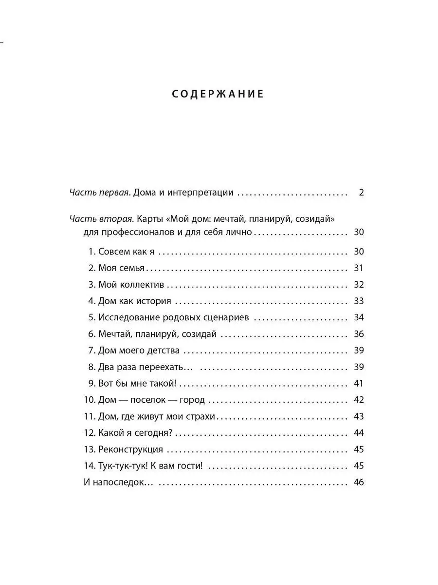 МАК. Мой дом Издательство Речь 11676565 купить за 449 ₽ в интернет-магазине  Wildberries