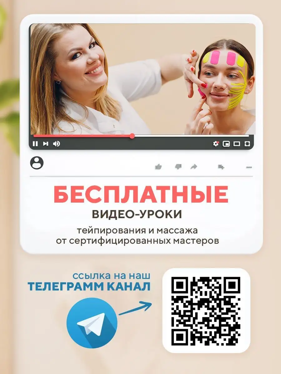 Тейп для лица и тела, кинезиотейп от морщин, тейп кинезио FitBuy 11676653  купить в интернет-магазине Wildberries