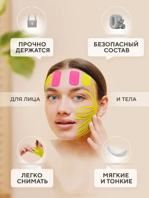 Кинезио тейп для лица и тела Тейп для лица и тела, кинезиотейп от морщин, тейп кинезио, голубой, фото 3