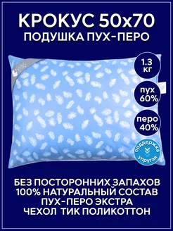 Подушка 50х70 пух-перо Benalio 11677264 купить за 2 299 ₽ в интернет-магазине Wildberries