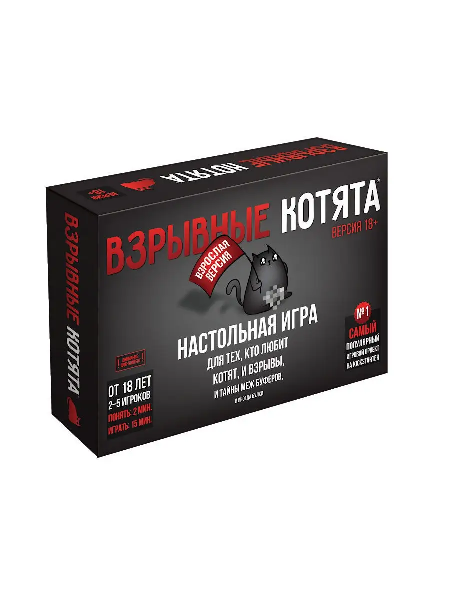 Настольная игра Взрывные котята 18+ Hobby World 11677694 купить за 1 192 ₽  в интернет-магазине Wildberries