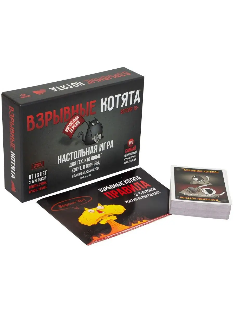 Настольная игра Взрывные котята 18+ Hobby World 11677694 купить за 1 192 ₽  в интернет-магазине Wildberries