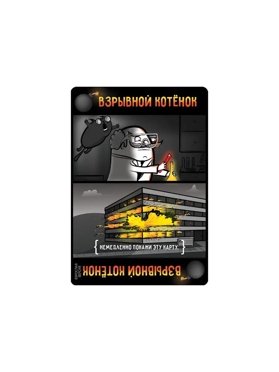 Настольная игра Взрывные котята 18+ Hobby World 11677694 купить за 1 192 ₽  в интернет-магазине Wildberries