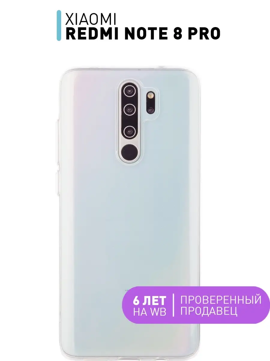 Силиконовый прозрачный чехол для Xiaomi Redmi Note 8 Pro (Ксиоми Редми Нот 8  Про) тонкий Rosco 11679262 купить в интернет-магазине Wildberries