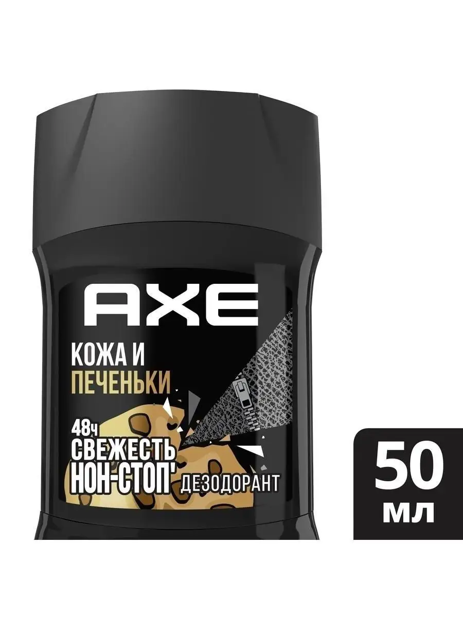 Дезодорант мужской стик Кожа и Печеньки 50 мл AXE 11679561 купить в  интернет-магазине Wildberries