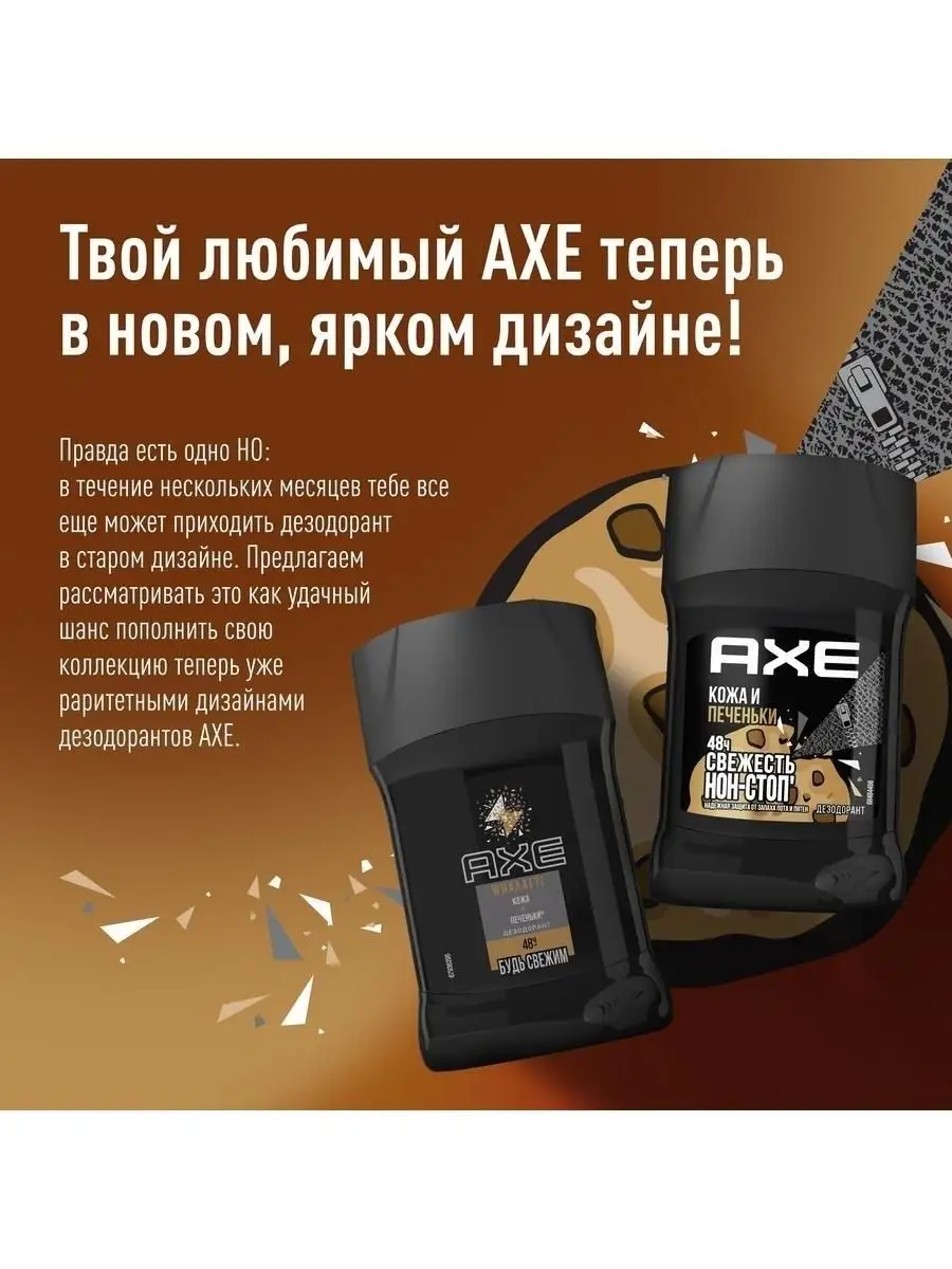 Дезодорант мужской стик Кожа и Печеньки 50 мл AXE 11679561 купить в  интернет-магазине Wildberries