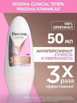 Антиперспирант женский шариковый Сухость и Уверенность 50 мл REXONA 11679584 купить за 264 ₽ в интернет-магазине Wildberries