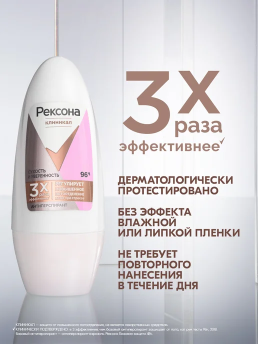 РЕКСОНА Антиперспирант женский шариковый Сухость и Уверенность 50 мл, 50 мл, фото 2