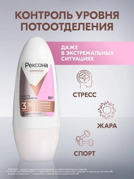 РЕКСОНА Антиперспирант женский шариковый Сухость и Уверенность 50 мл, 50 мл, фото 4