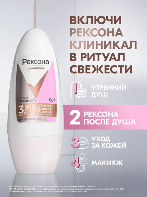 РЕКСОНА Антиперспирант женский шариковый Сухость и Уверенность 50 мл, 50 мл, фото 5