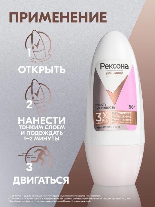 РЕКСОНА Антиперспирант женский шариковый Сухость и Уверенность 50 мл, 50 мл, фото 6