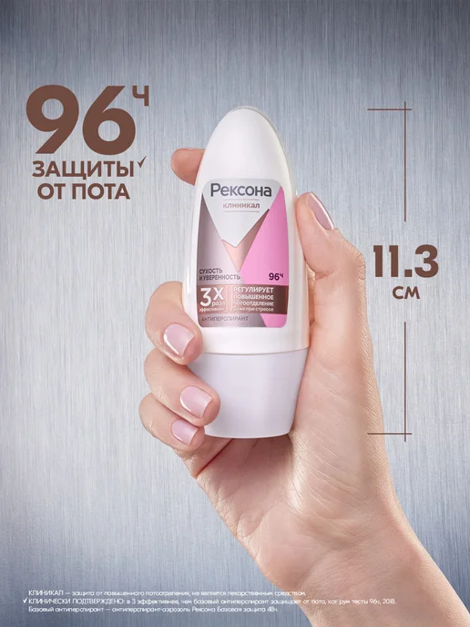 РЕКСОНА Антиперспирант женский шариковый Сухость и Уверенность 50 мл, 50 мл, фото 7