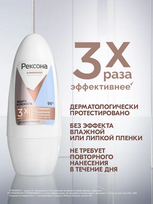 РЕКСОНА Антиперспирант женский шариковый Защита и свежесть 50 мл, 50 мл, фото 2