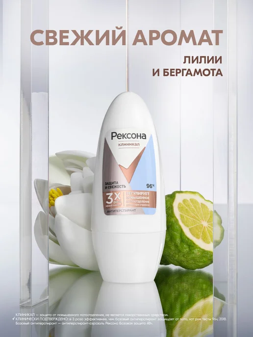 РЕКСОНА Антиперспирант женский шариковый Защита и свежесть 50 мл, 50 мл, фото 3