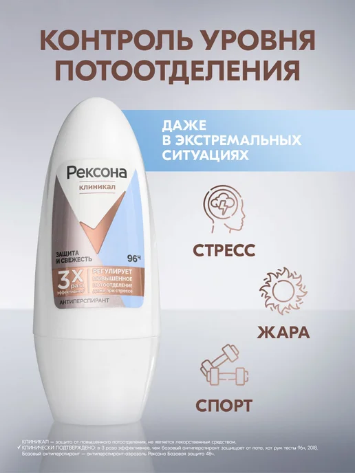 РЕКСОНА Антиперспирант женский шариковый Защита и свежесть 50 мл, 50 мл, фото 4