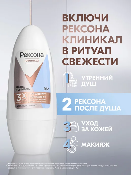 РЕКСОНА Антиперспирант женский шариковый Защита и свежесть 50 мл, 50 мл, фото 5