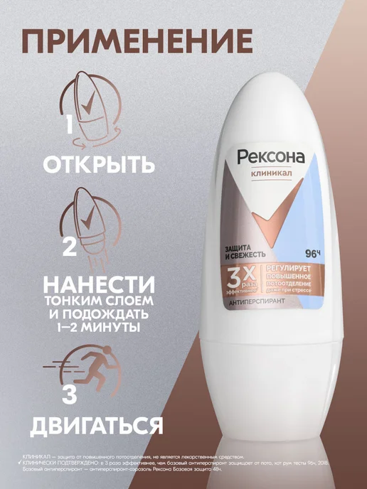 РЕКСОНА Антиперспирант женский шариковый Защита и свежесть 50 мл, 50 мл, фото 6