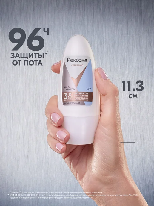 РЕКСОНА Антиперспирант женский шариковый Защита и свежесть 50 мл, 50 мл, фото 7