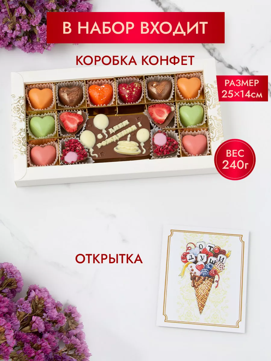 Конфеты шоколадные коробка набор подарочный ручной работы Choc-choc  11682701 купить за 1 123 ₽ в интернет-магазине Wildberries