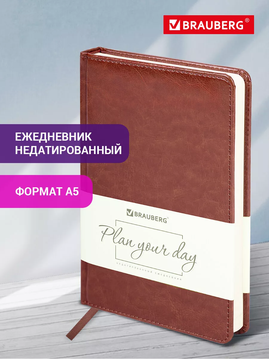 Ежедневник недатированный, планер, планинг, блокнот А5