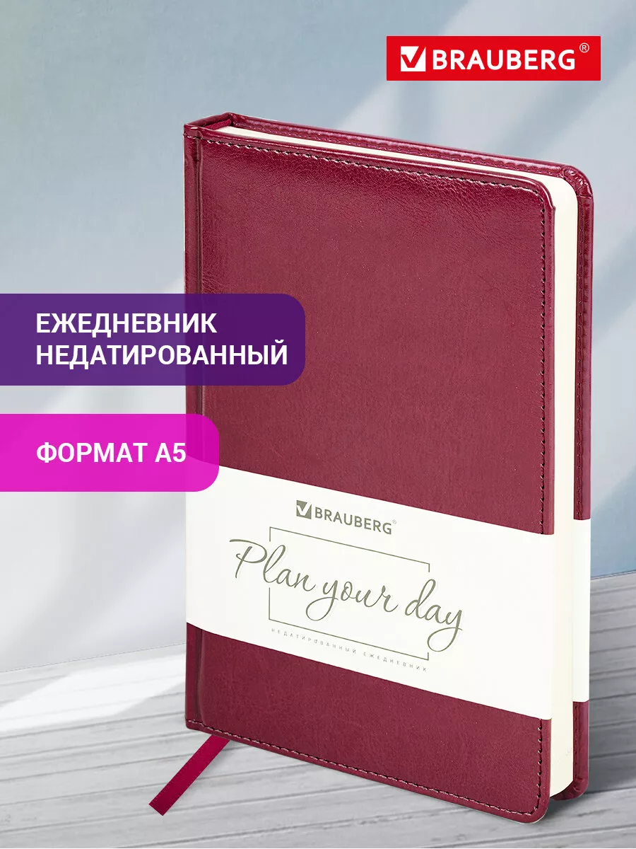 Ежедневник недатированный 138х213 мм
