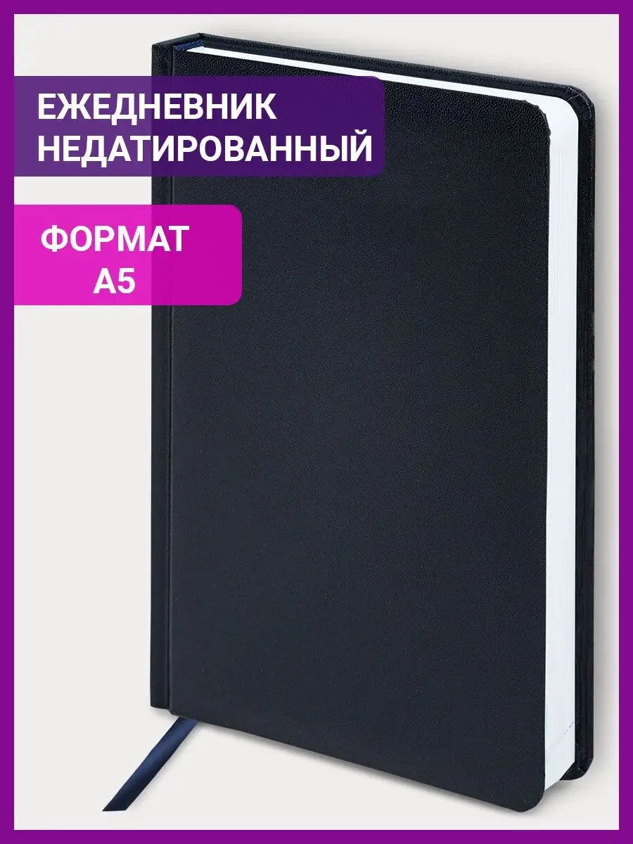 Ежедневник недатированный 138х213 мм