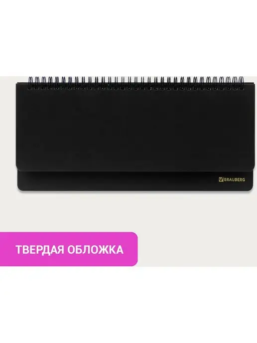 Brauberg Планинг недатированный 305х140 мм, 60 л, 60 л, фото 2