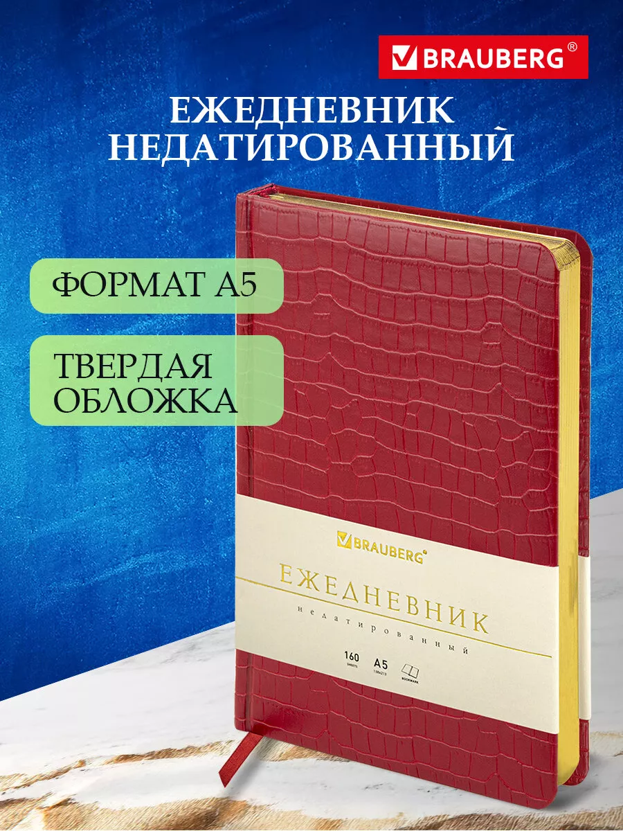 Ежедневник недатированный А5, планер, планинг, блокнот 160 л