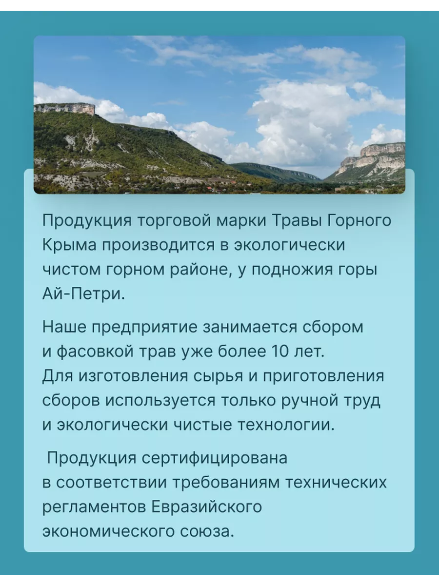 Чай в пакетиках ассорти крымский травяной 40 шт Наш Чай Травы Горного Крыма  11685571 купить за 432 ₽ в интернет-магазине Wildberries