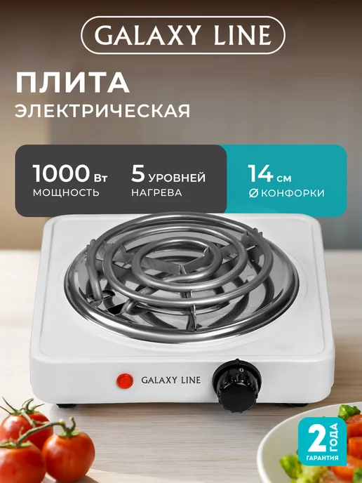GALAXY LINE Плитка электрическая одноконфорочная настольная GL3003, белый