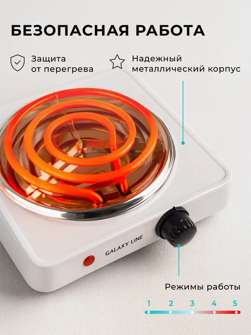 GALAXY LINE Плитка электрическая одноконфорочная настольная GL3003, белый, фото 4