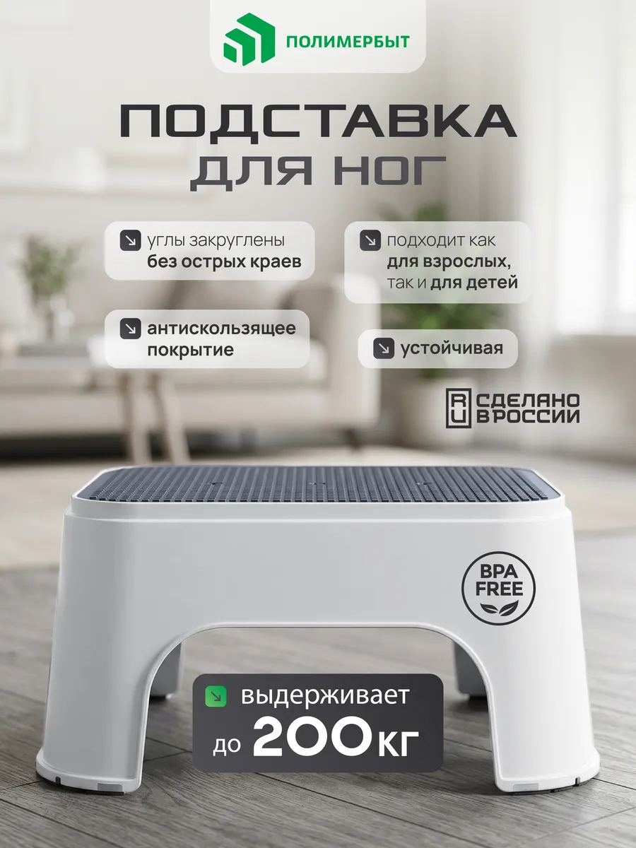 Подставка для ног ступенька детская табурет