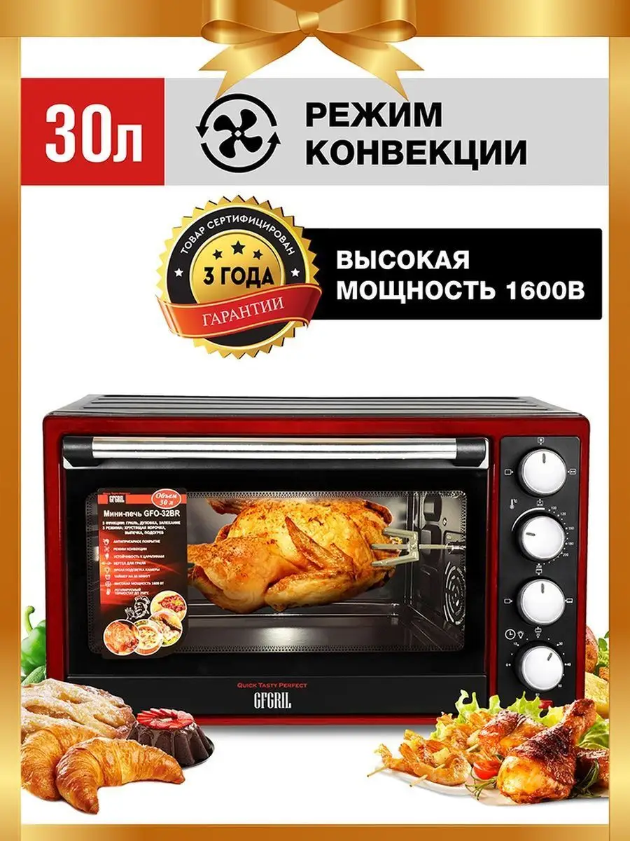 Мини-печь электрическая GFO-32BR GFgril 11686934 купить в интернет-магазине  Wildberries