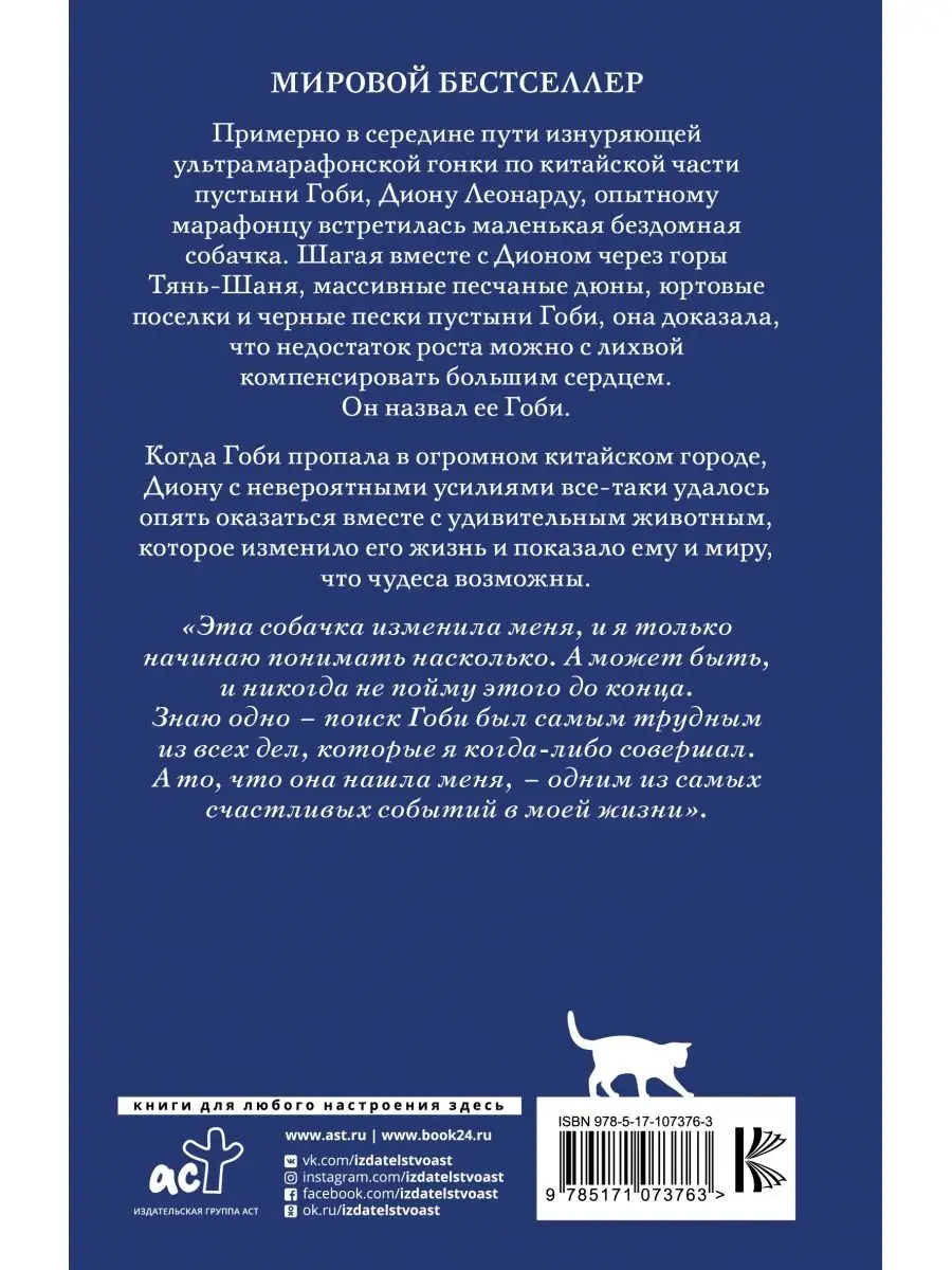 Гоби - маленькая собака с очень большим сердцем Издательство АСТ 11686982  купить за 365 ₽ в интернет-магазине Wildberries