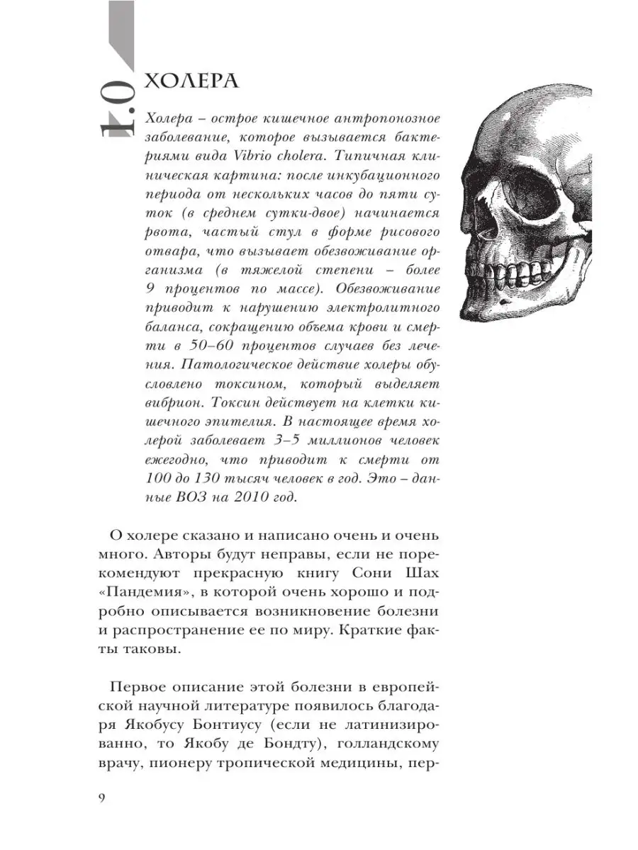 Вот холера! Издательство АСТ 11686991 купить за 214 ₽ в интернет-магазине  Wildberries