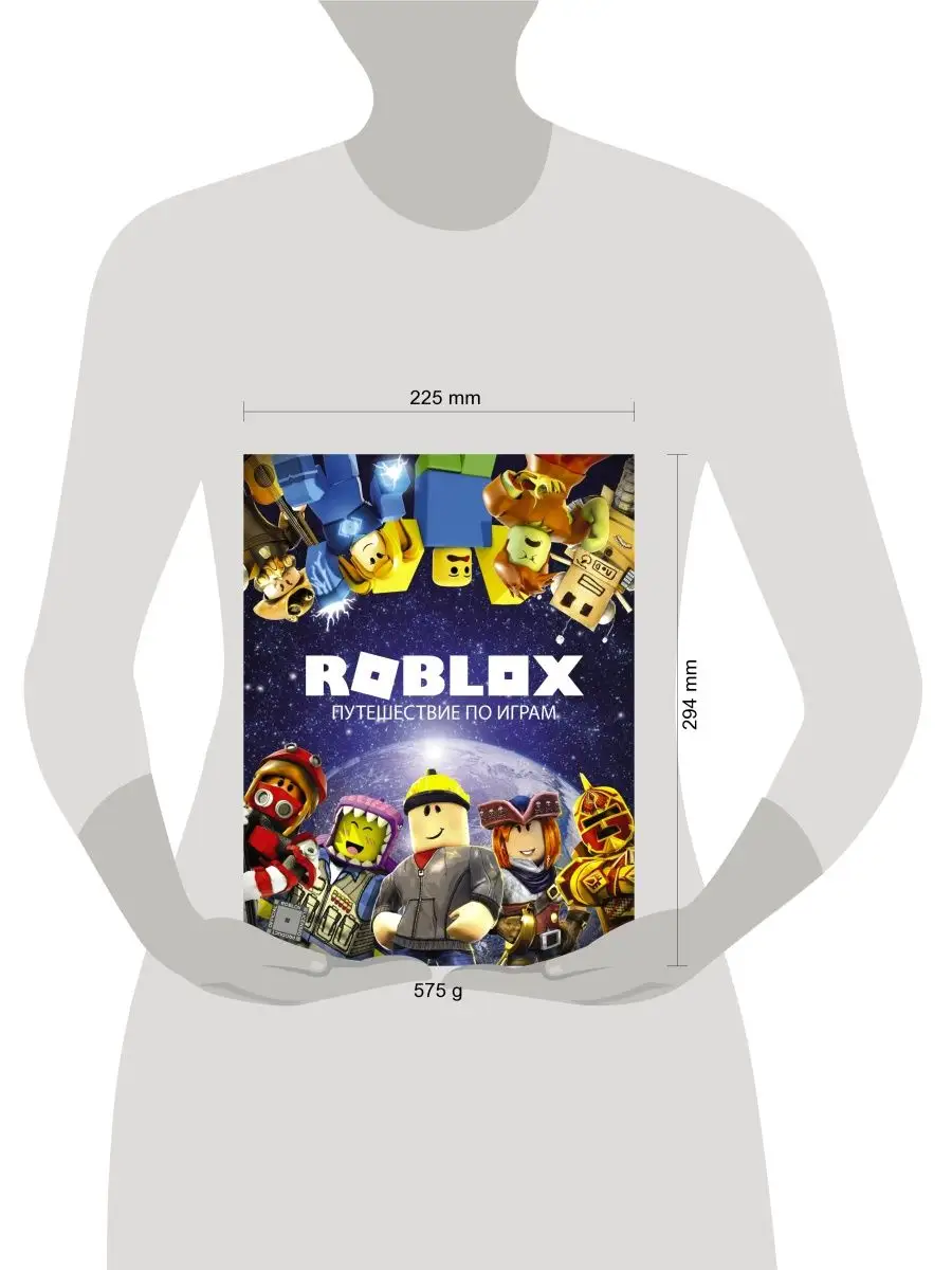 Roblox. Путешествие по играм Издательство АСТ 11687005 купить в  интернет-магазине Wildberries