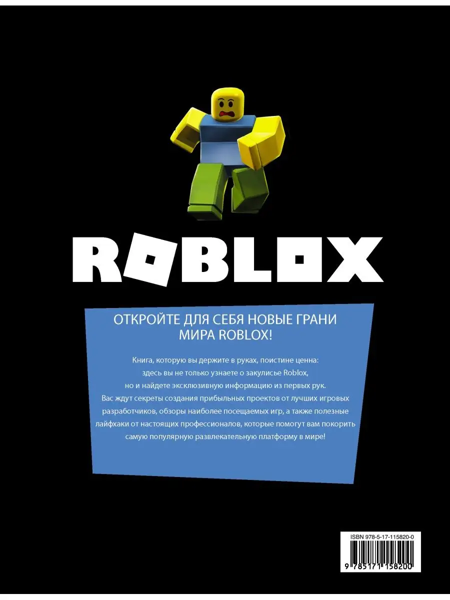 Roblox. Путешествие по играм Издательство АСТ 11687005 купить в  интернет-магазине Wildberries