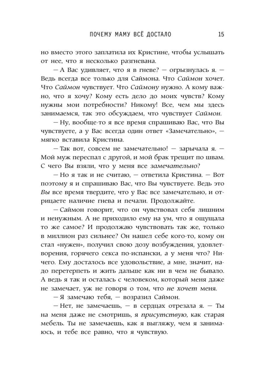 Почему маму всё достало Издательство АСТ 11687016 купить в  интернет-магазине Wildberries