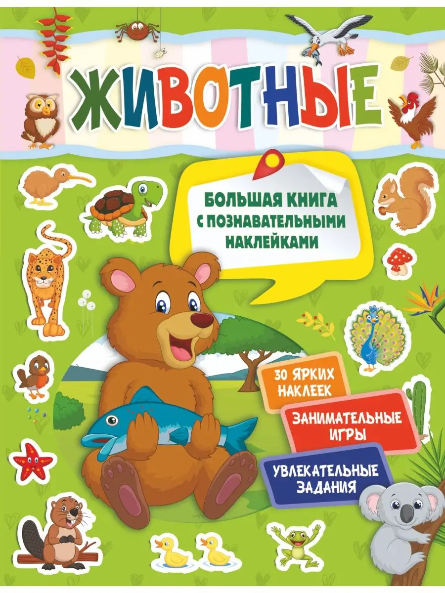 Животные