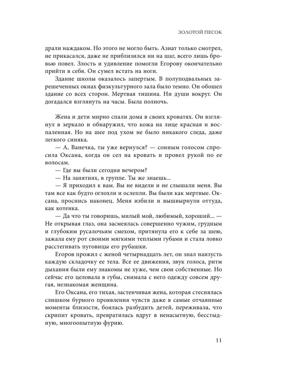 Золотой песок Издательство АСТ 11687022 купить за 747 ₽ в интернет-магазине  Wildberries