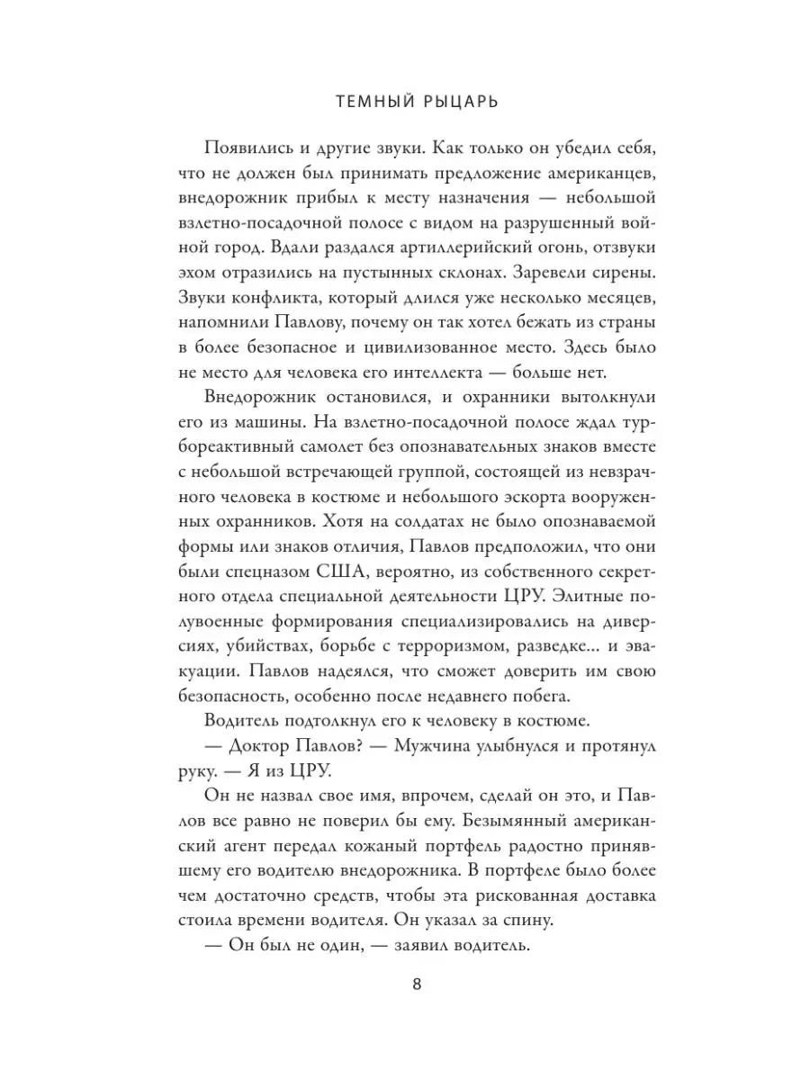 Темный рыцарь: возрождение легенды Издательство АСТ 11687038 купить за 476  ₽ в интернет-магазине Wildberries