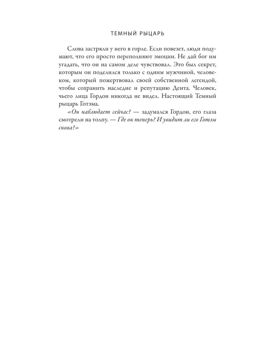 Темный рыцарь: возрождение легенды Издательство АСТ 11687038 купить за 476  ₽ в интернет-магазине Wildberries