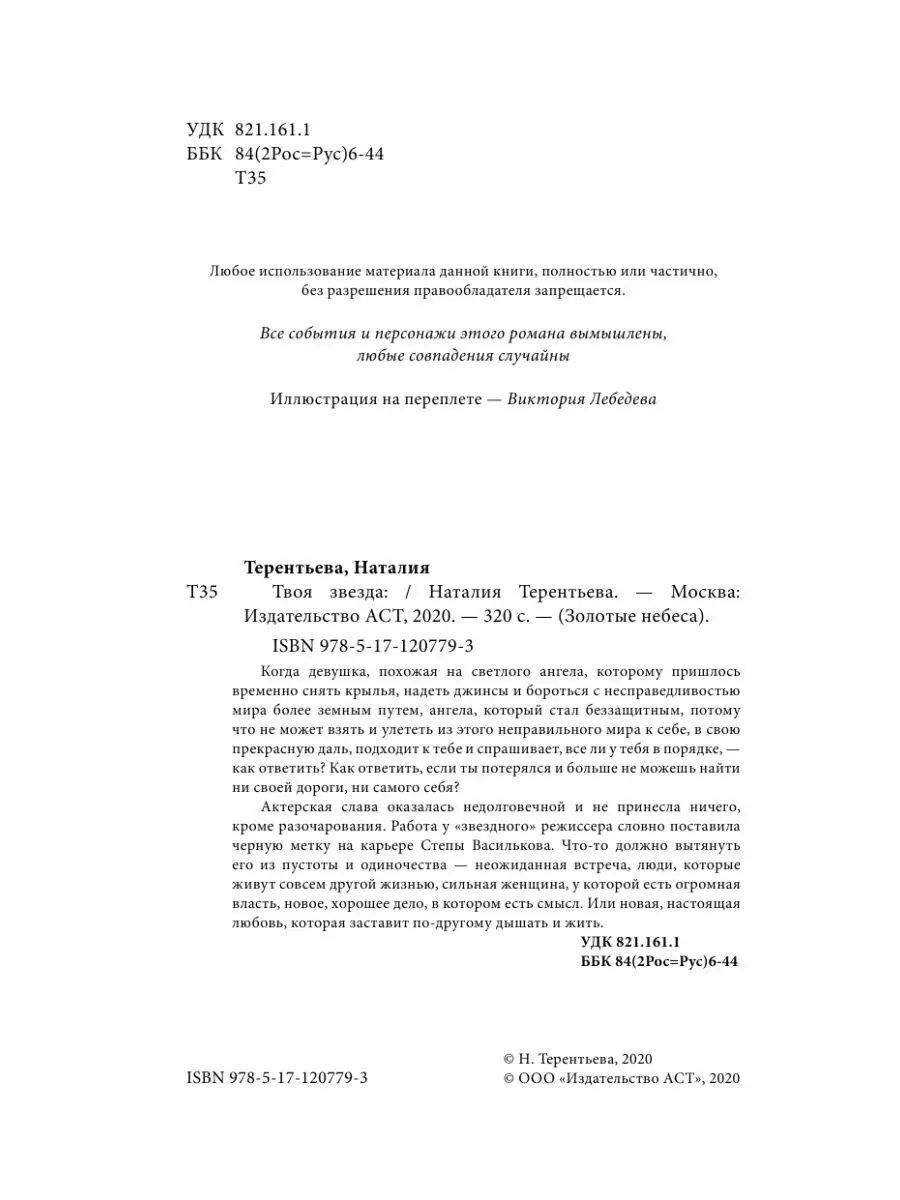 Твоя звезда Издательство АСТ 11687069 купить за 469 ₽ в интернет-магазине  Wildberries