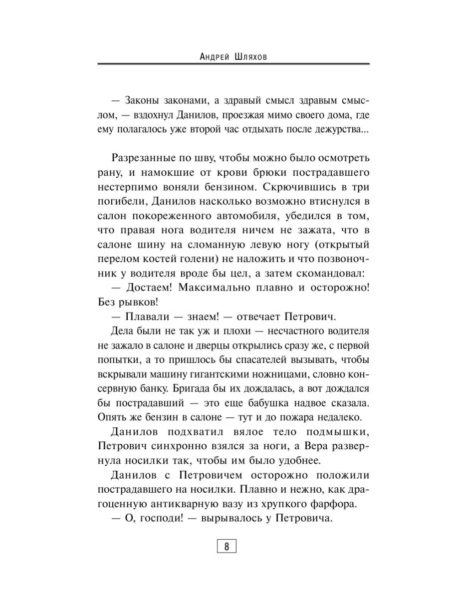 Записки из скорой помощи Издательство АСТ 11687091 купить в  интернет-магазине Wildberries