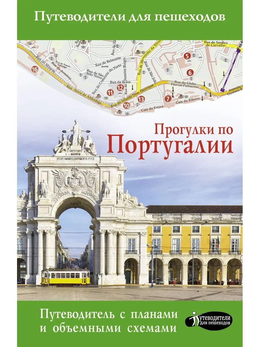 Прогулки по Португалии
