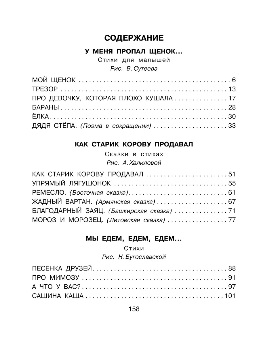 Стихи и сказки для самых маленьких Издательство АСТ 11687110 купить за 758  ₽ в интернет-магазине Wildberries